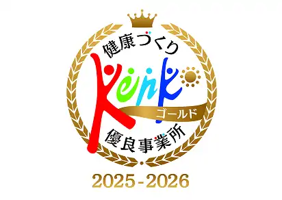 健康づくり優良事業所